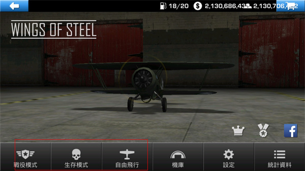 钢铁之翼全地图解锁版