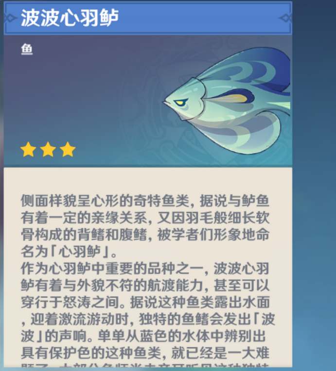 《原神》第一资讯网小编心羽鲈钓鱼地点介绍