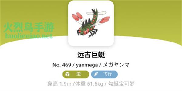宝可梦朱紫远古巨蜓在哪里捕捉