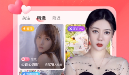 初恋直播免付费版