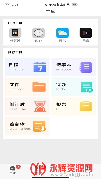 手伴交友软件app安卓手机版
