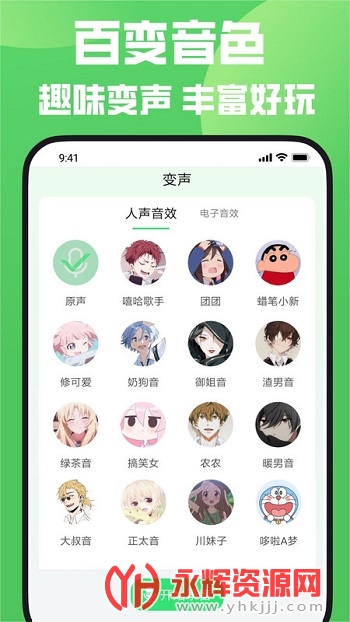 XA变声器app官方版