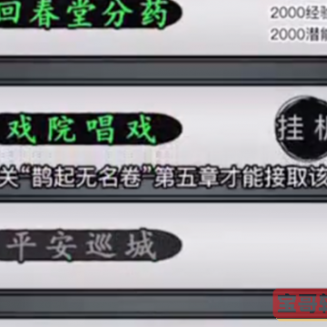 新手攻略《放置江湖》放置武侠文字类手游