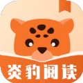 炎豹阅读免费版2022版下载