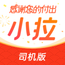 小拉出行司机版