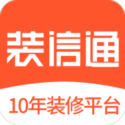 装信通装修