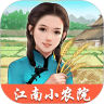 江南小农