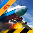 极限着陆专业版最新版