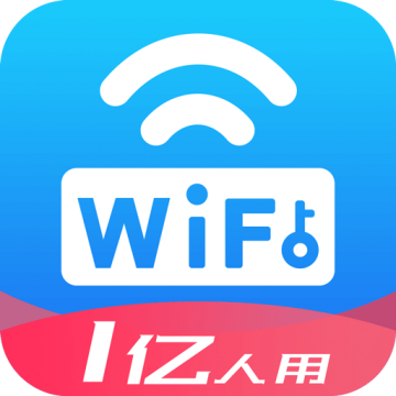 WiFi万能密码