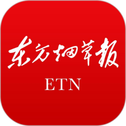 东方烟草报客户端