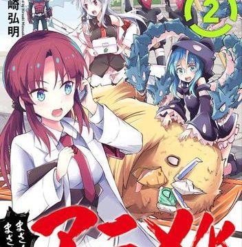 怪人开发部的黑井津小姐