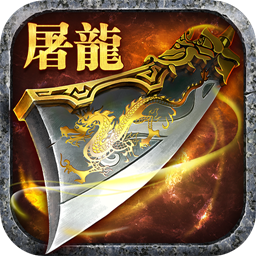 果盘皓月怒斩手游