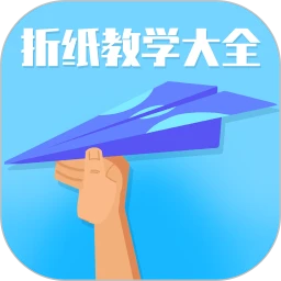 折纸教学大全免费版