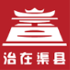 治在渠县