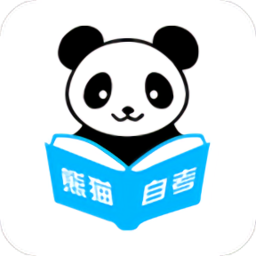 熊猫自考安卓版