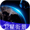 3D北斗街景地图免费版