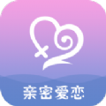 亲密爱恋交友