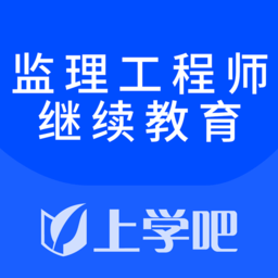 监理工程师继续教育题库