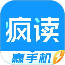疯读极速版领手机