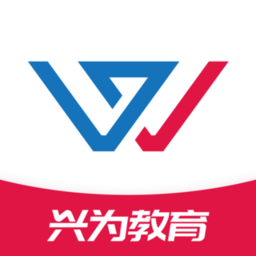 兴为教育极速版软件