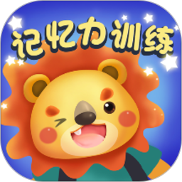 记忆力练习app