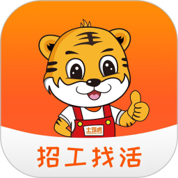 土筑虎找活