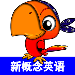 青少版新概念英语同步课堂app