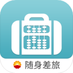 随身差旅石油版app