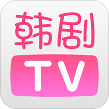 韩剧tv老版本