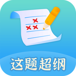 这题超纲了