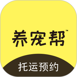 养宠帮宠物托运官方版