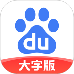 百度大字版手机版