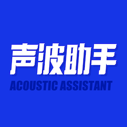 sonic声波助手app