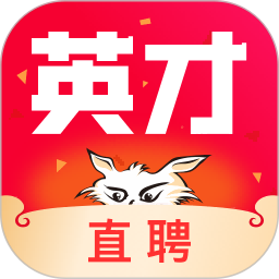 英才直聘官方版