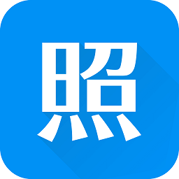 证件照照片制作