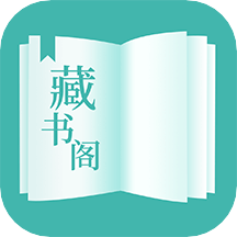 藏书阁去广告版