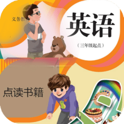 人教英语点读软件app