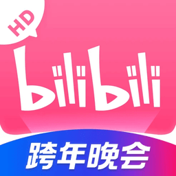 哔哩哔哩平板客户端