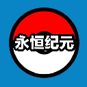 口袋妖怪永恒纪元手机版