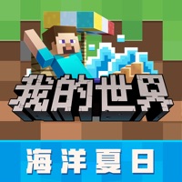 我的世界海洋夏日安卓模组