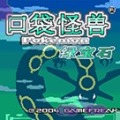 口袋妖怪绿宝石附金手指版