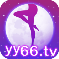 夜月直播yy66.tv破解版&nbsp;v5.0.2 无限制版<em></em>