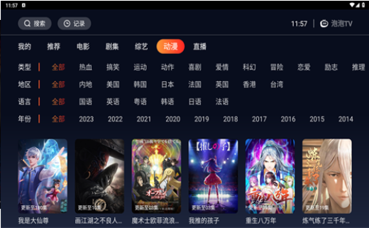 metv直播APP特色