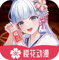 樱花动漫社下载正版