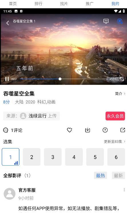 迅龙视频APP特色