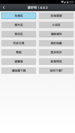 那好吧1024播放器APP亮点