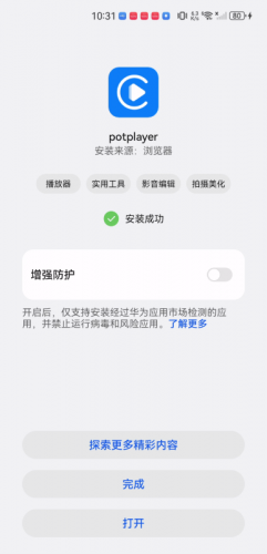 potplayer播放器