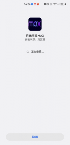 月光宝盒max