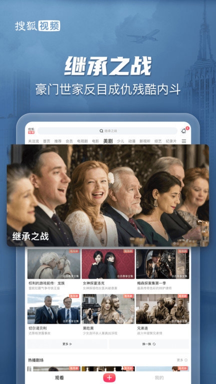 搜狐视频HDapp2024安卓版下载安装截图