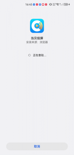 当贝投屏TV版
